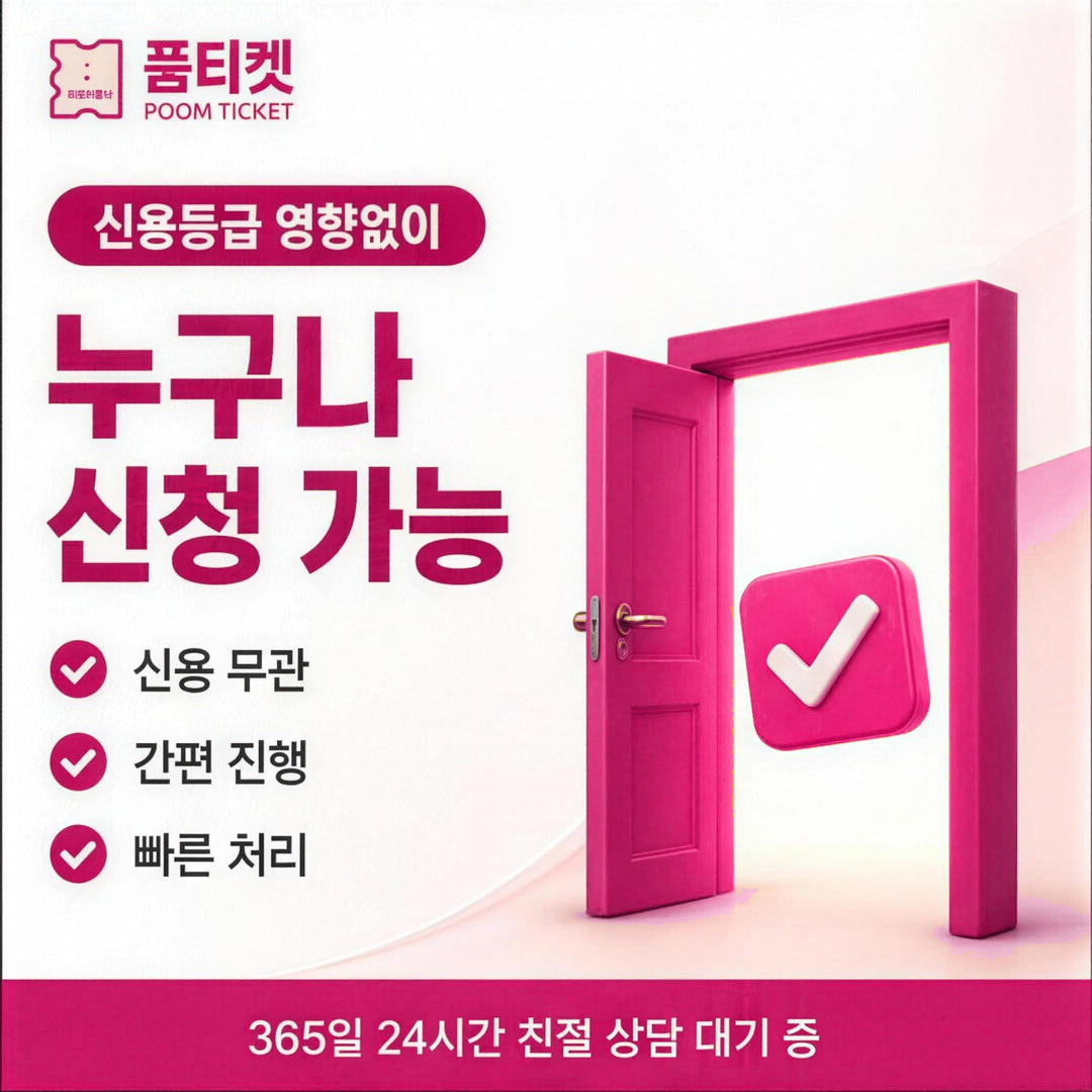 품티켓 이용 절차 간편 안내 카드